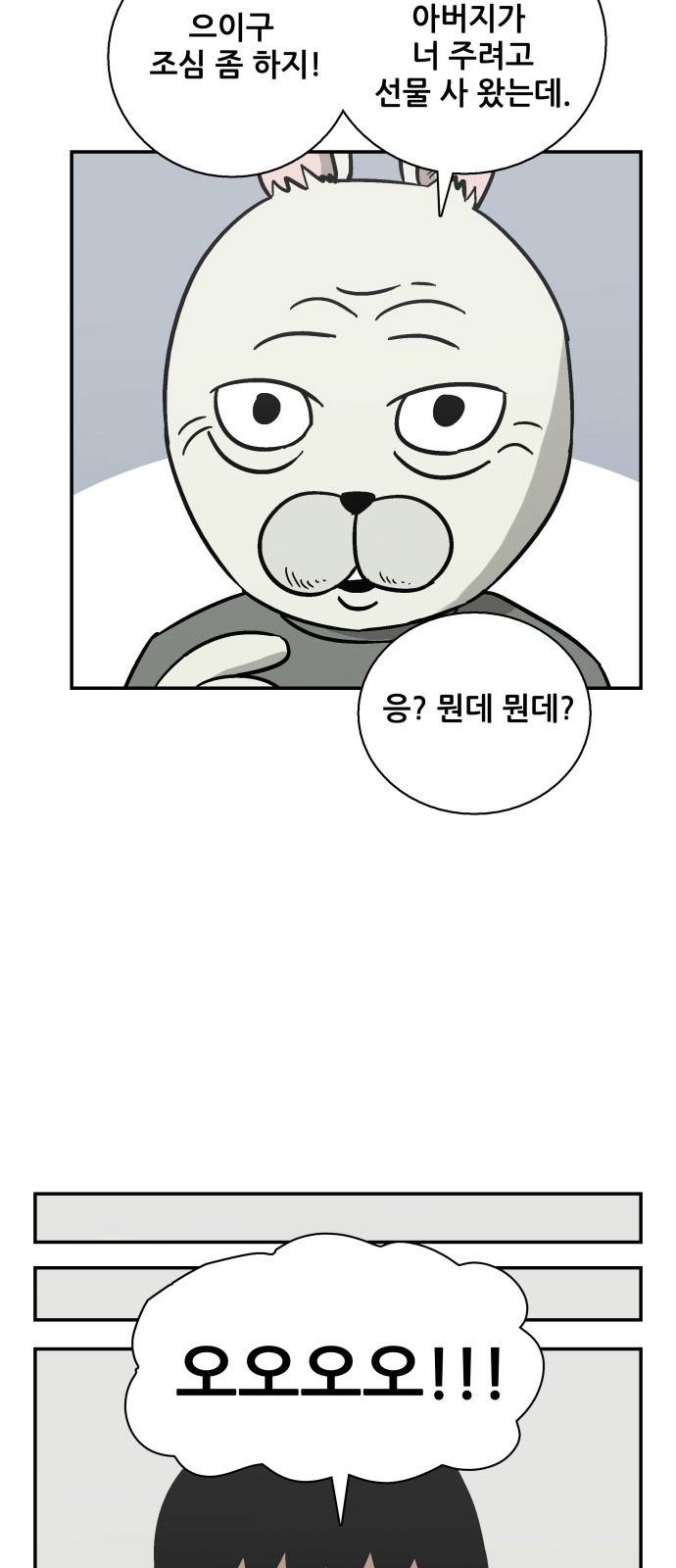 문래빗 10화 11