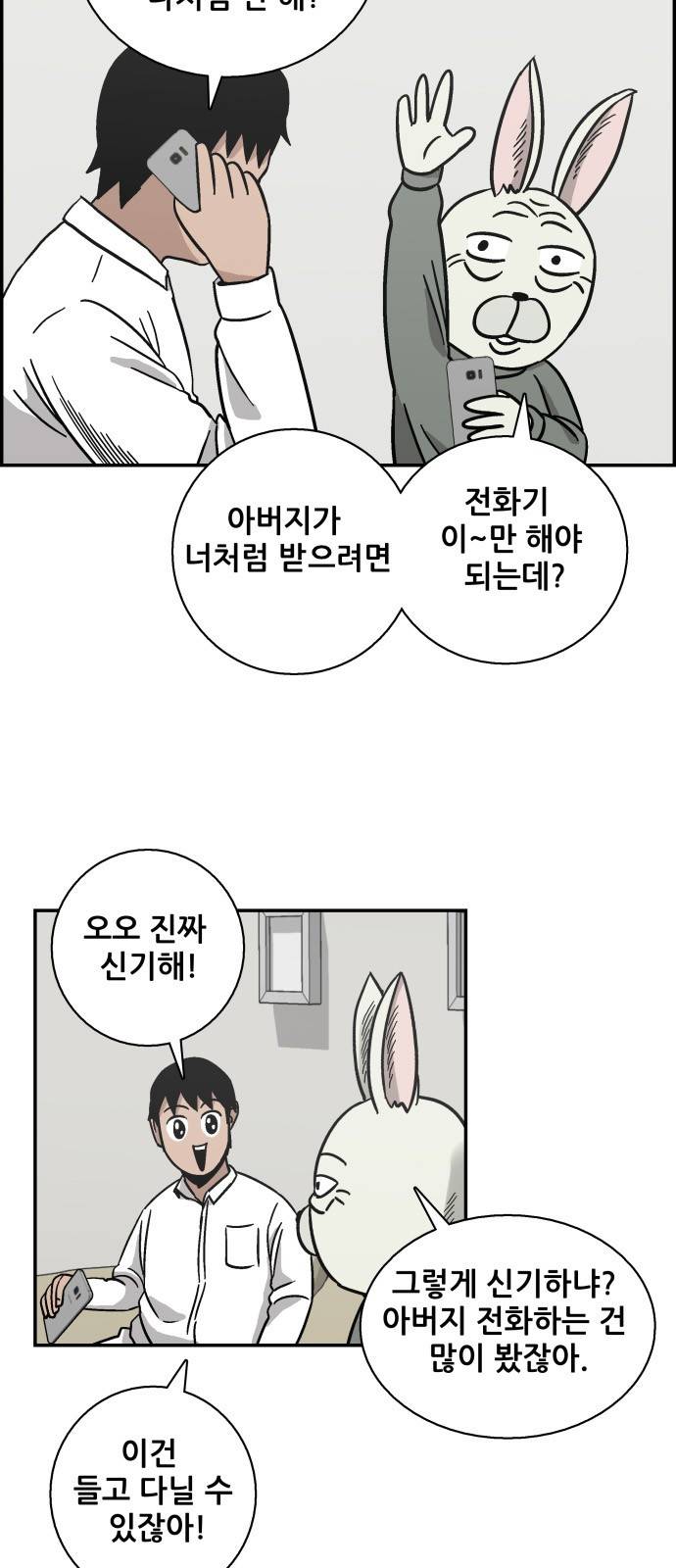 문래빗 10화 14
