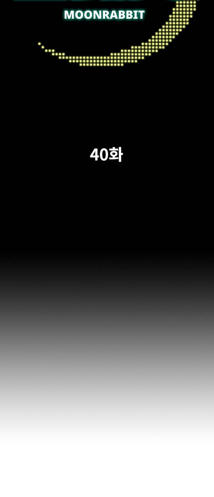 문래빗 40화 2