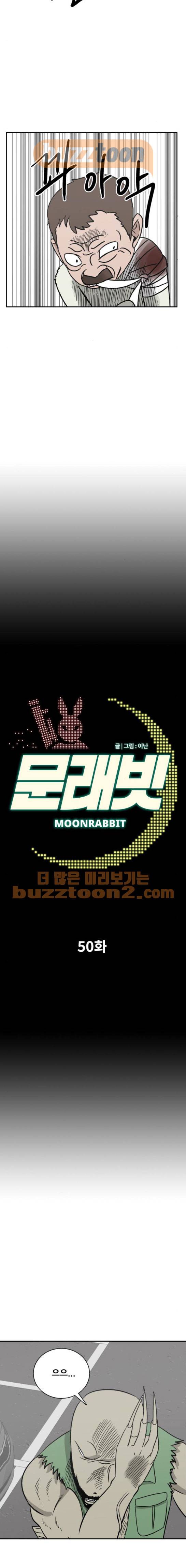 문래빗 50화 2