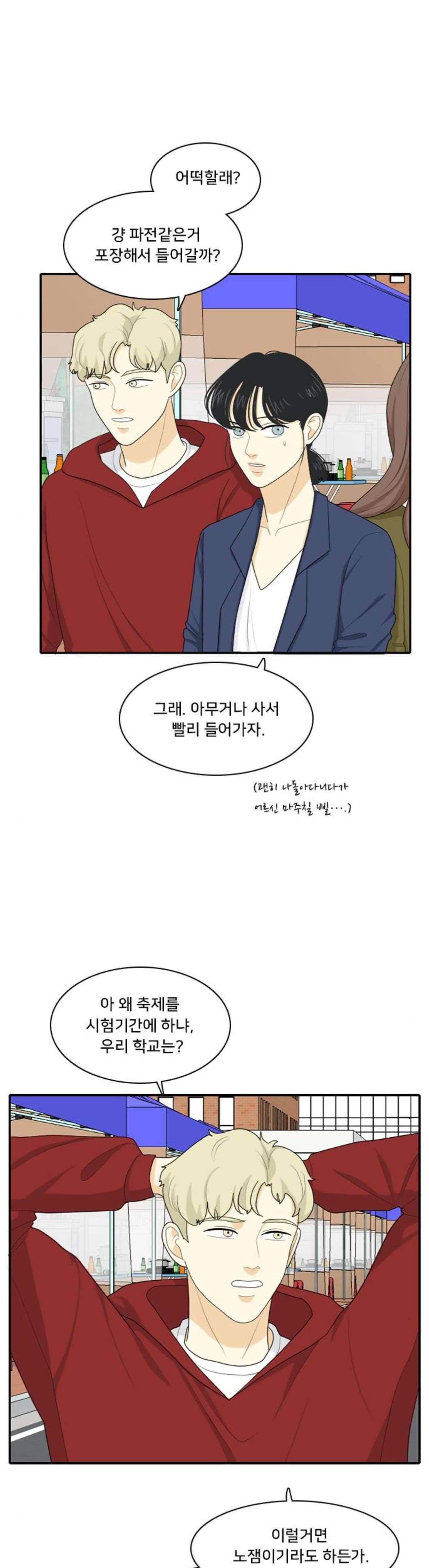 간 떨어지는 동거 88화 2