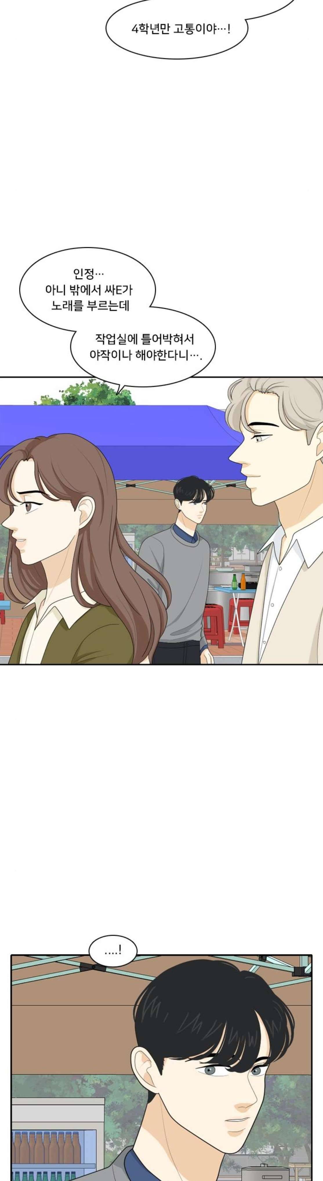 간 떨어지는 동거 88화 3