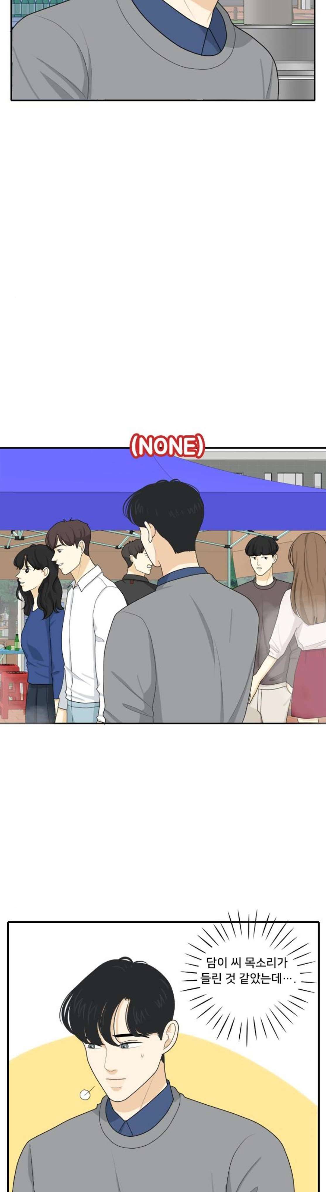 간 떨어지는 동거 88화 4