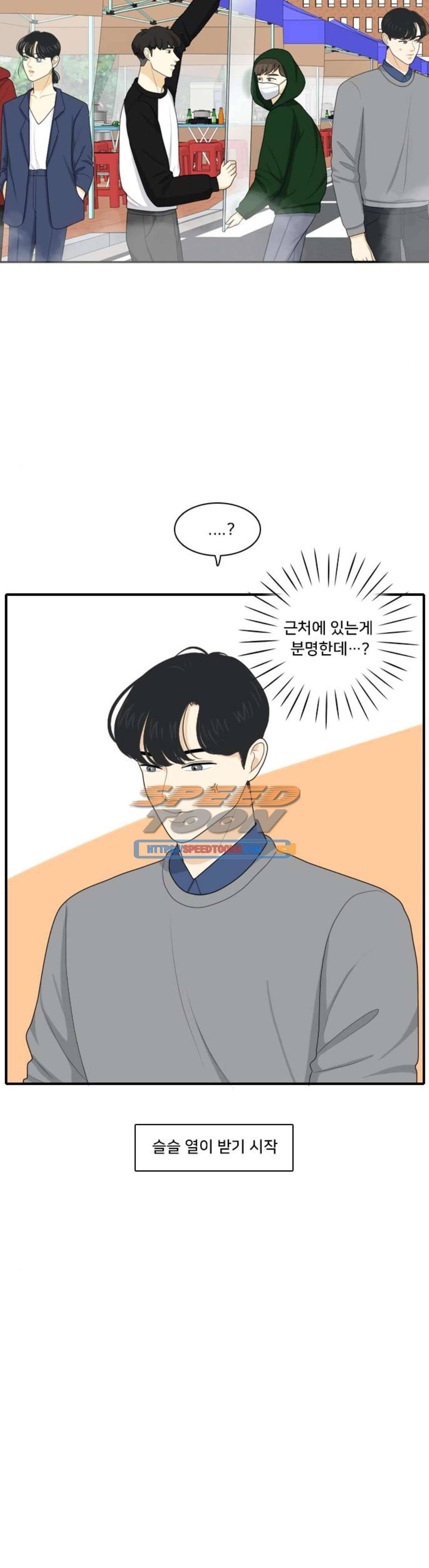 간 떨어지는 동거 88화 6