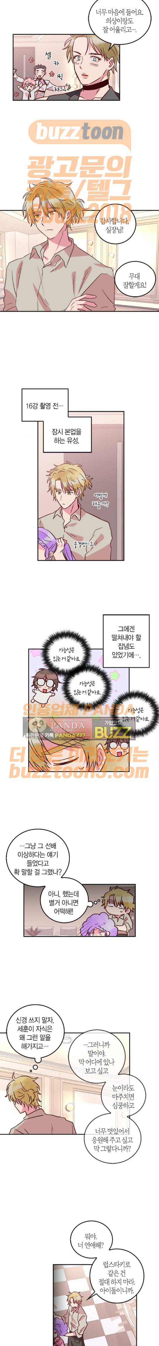 화장 지워주는 남자 54화 2