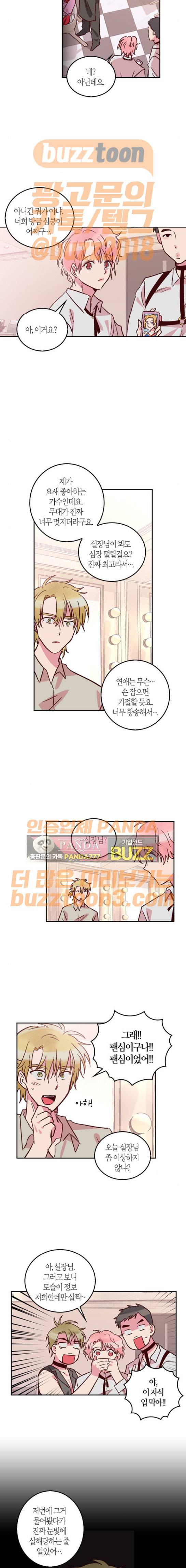 화장 지워주는 남자 54화 3