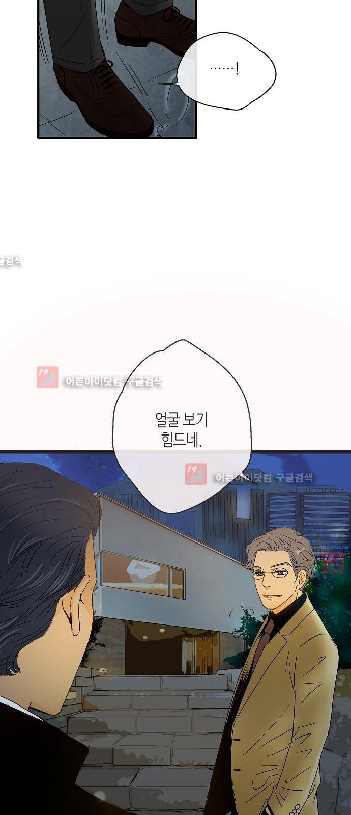 허니허니 웨딩 9화 7