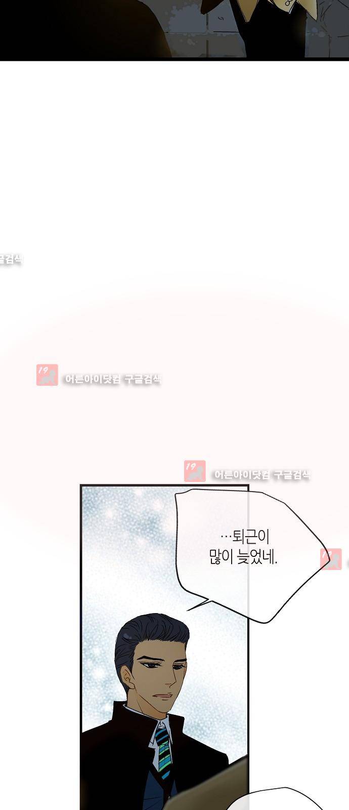 허니허니 웨딩 9화 8