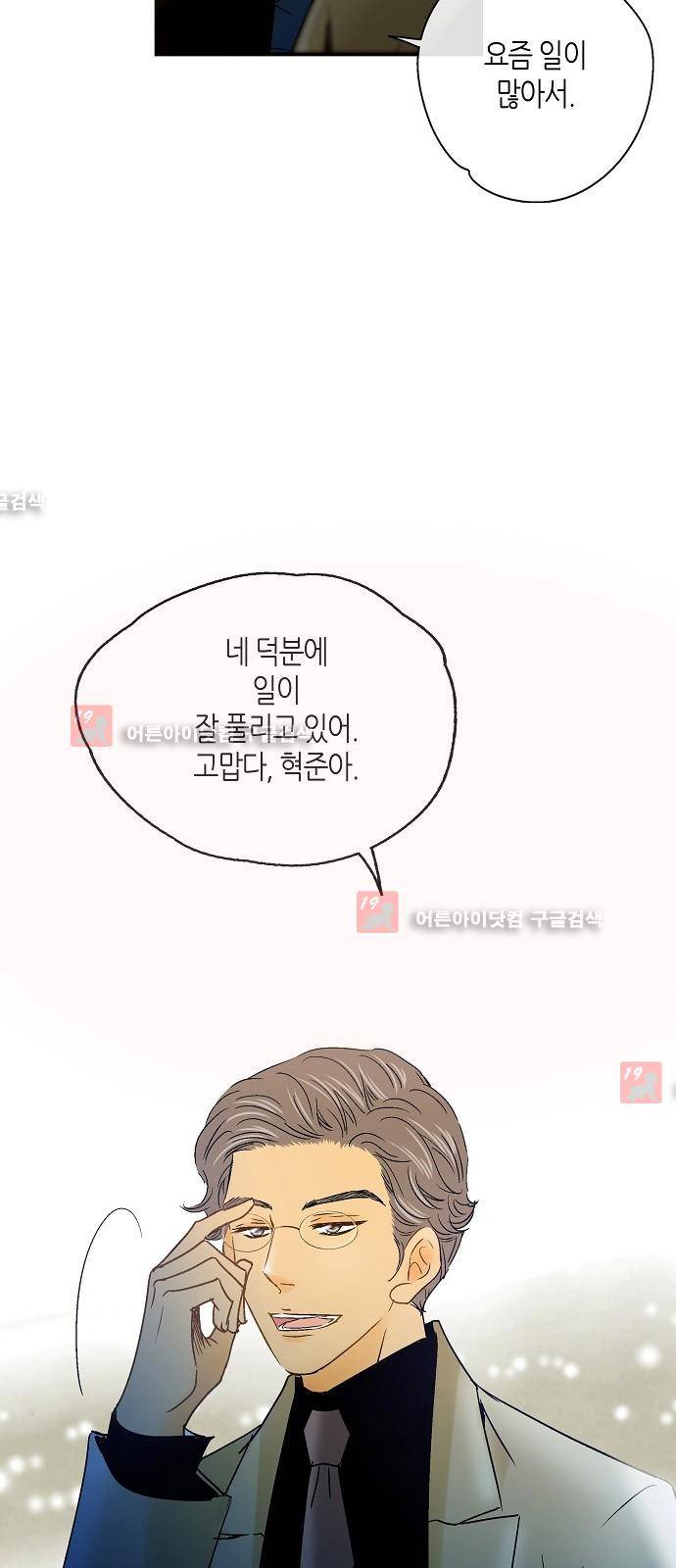허니허니 웨딩 9화 9