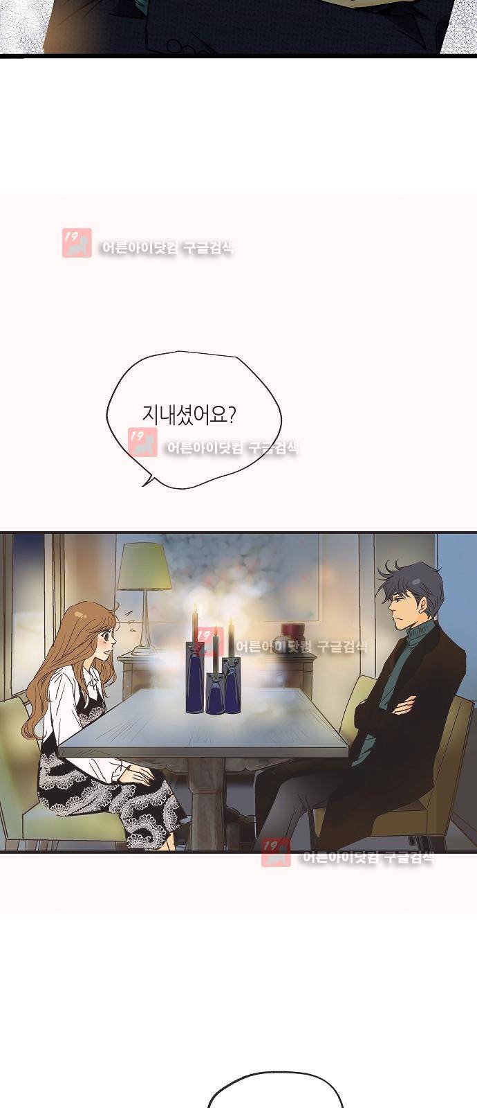 허니허니 웨딩 19화 5