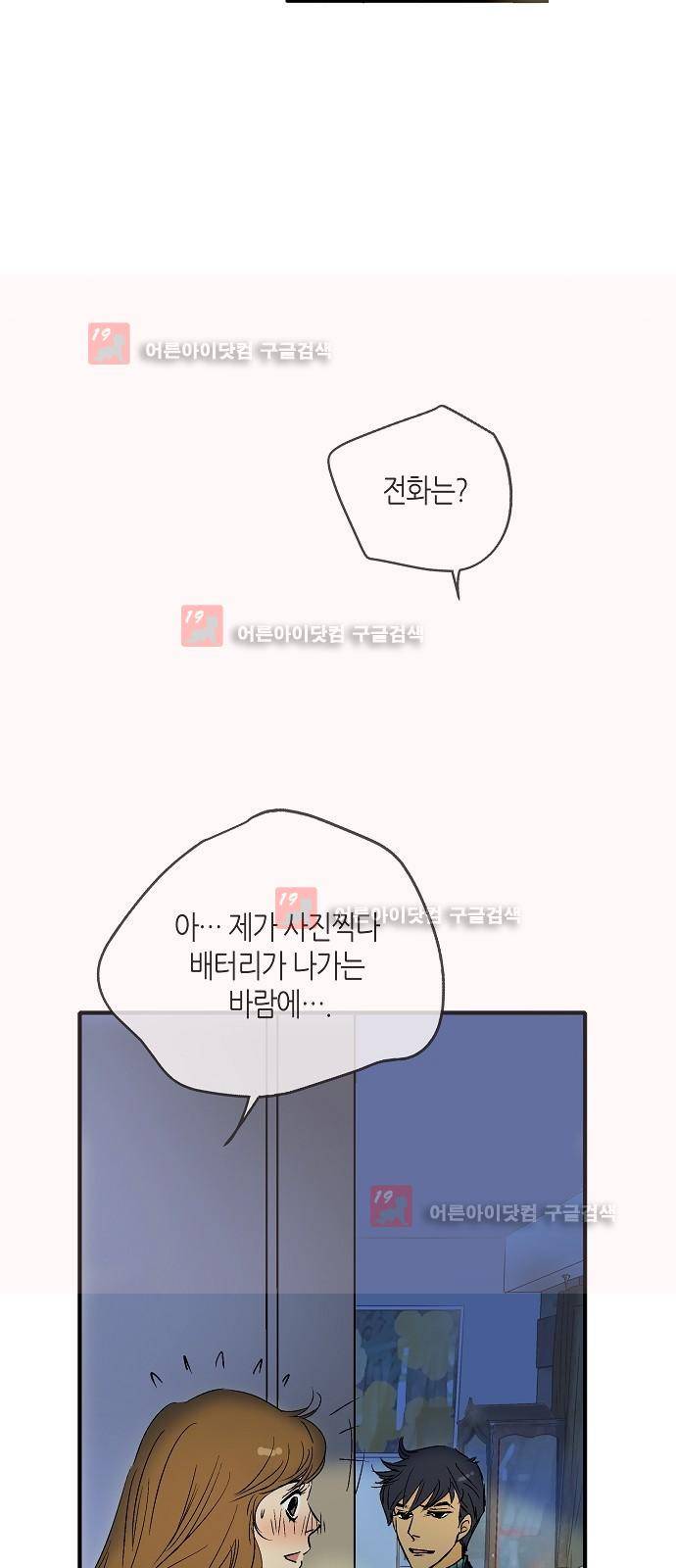 허니허니 웨딩 19화 7