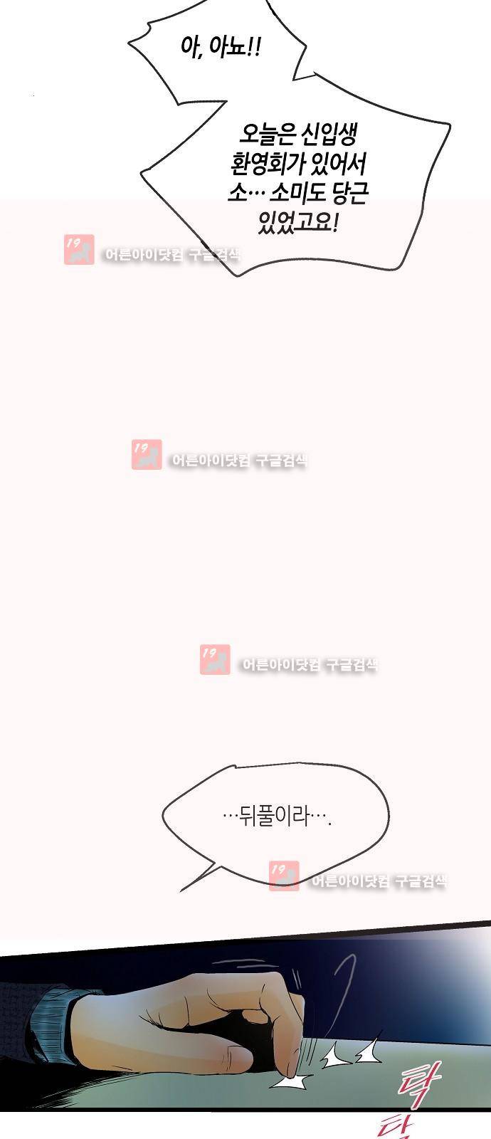 허니허니 웨딩 19화 9