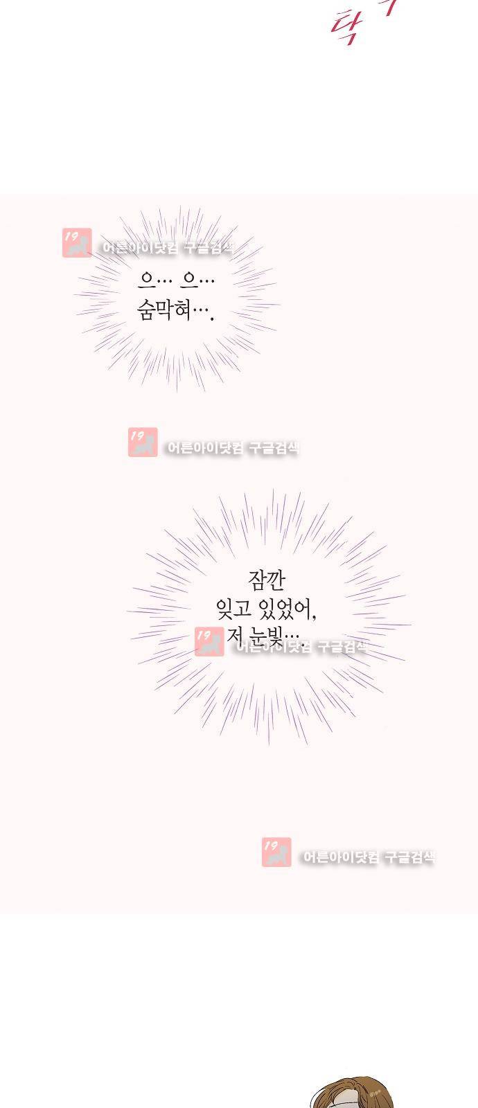 허니허니 웨딩 19화 10