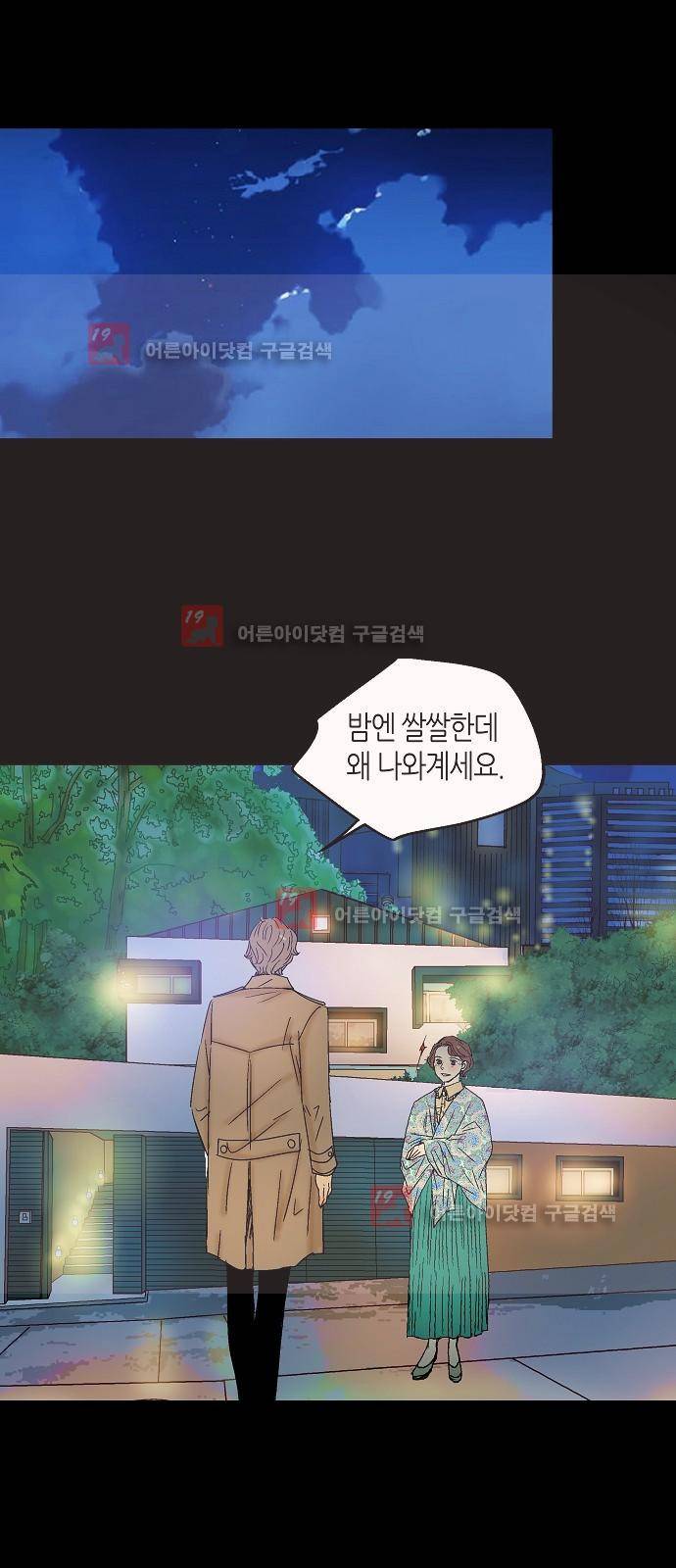 허니허니 웨딩 28화 2