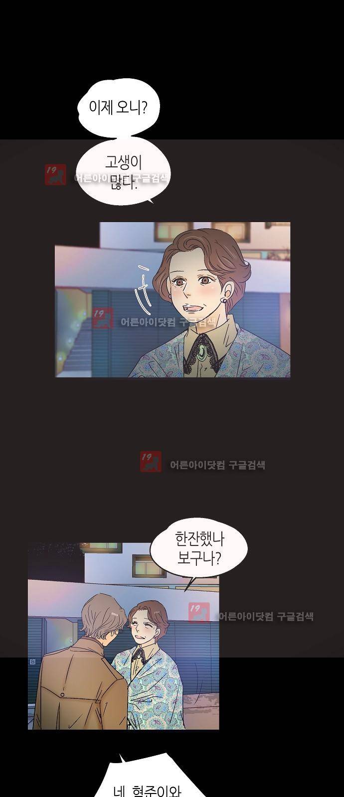 허니허니 웨딩 28화 3