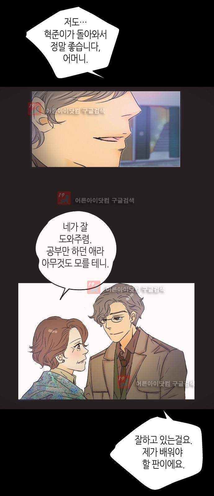 허니허니 웨딩 28화 5