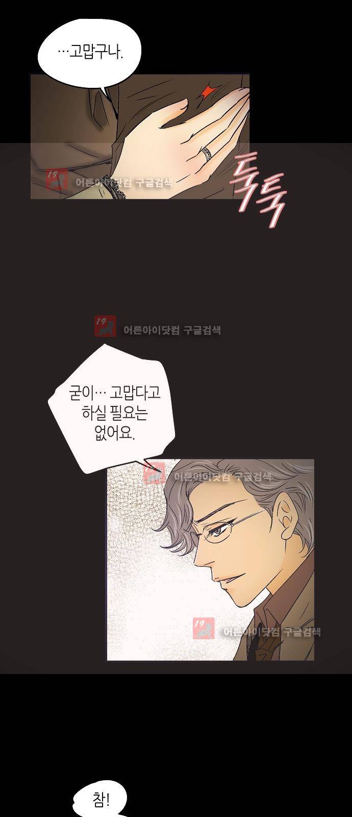 허니허니 웨딩 28화 6