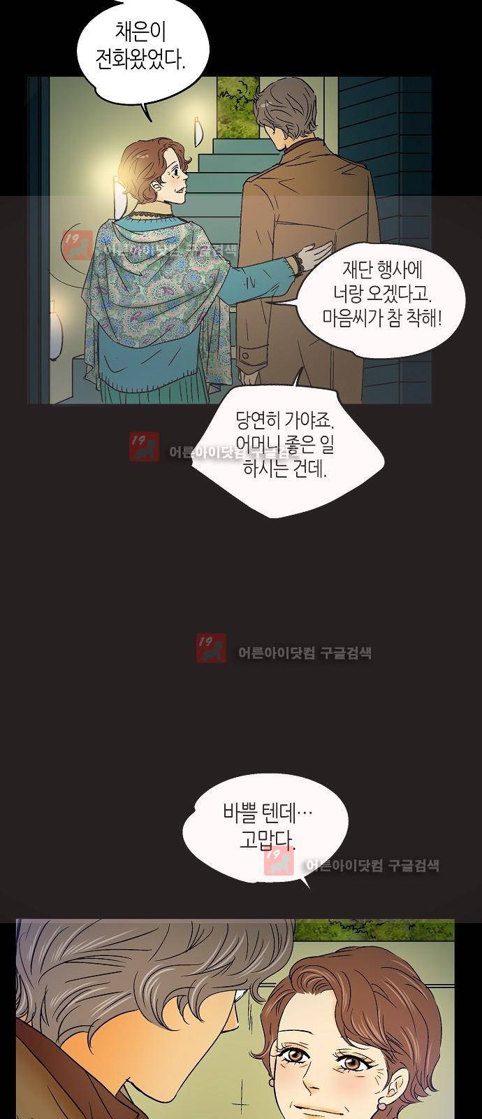 허니허니 웨딩 28화 7