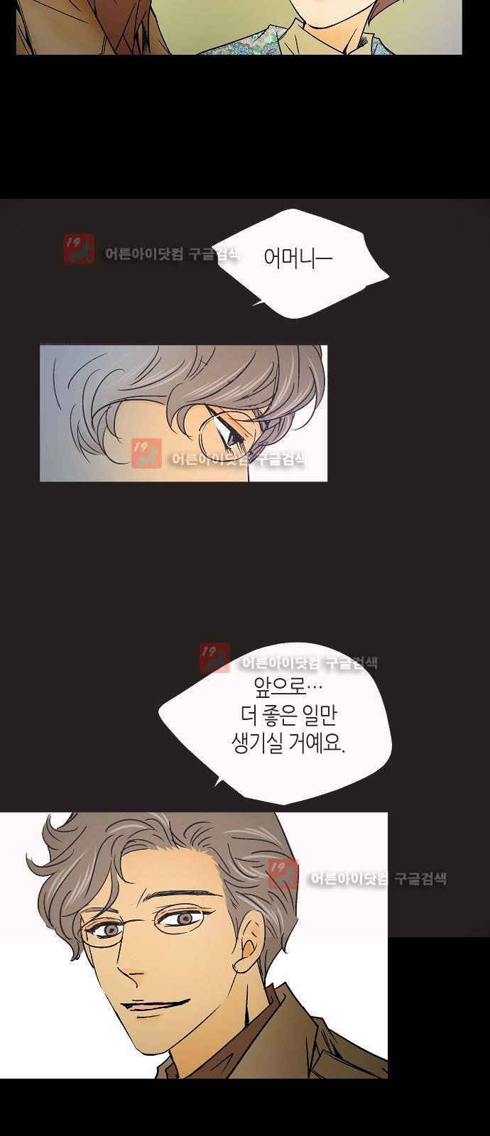 허니허니 웨딩 28화 8