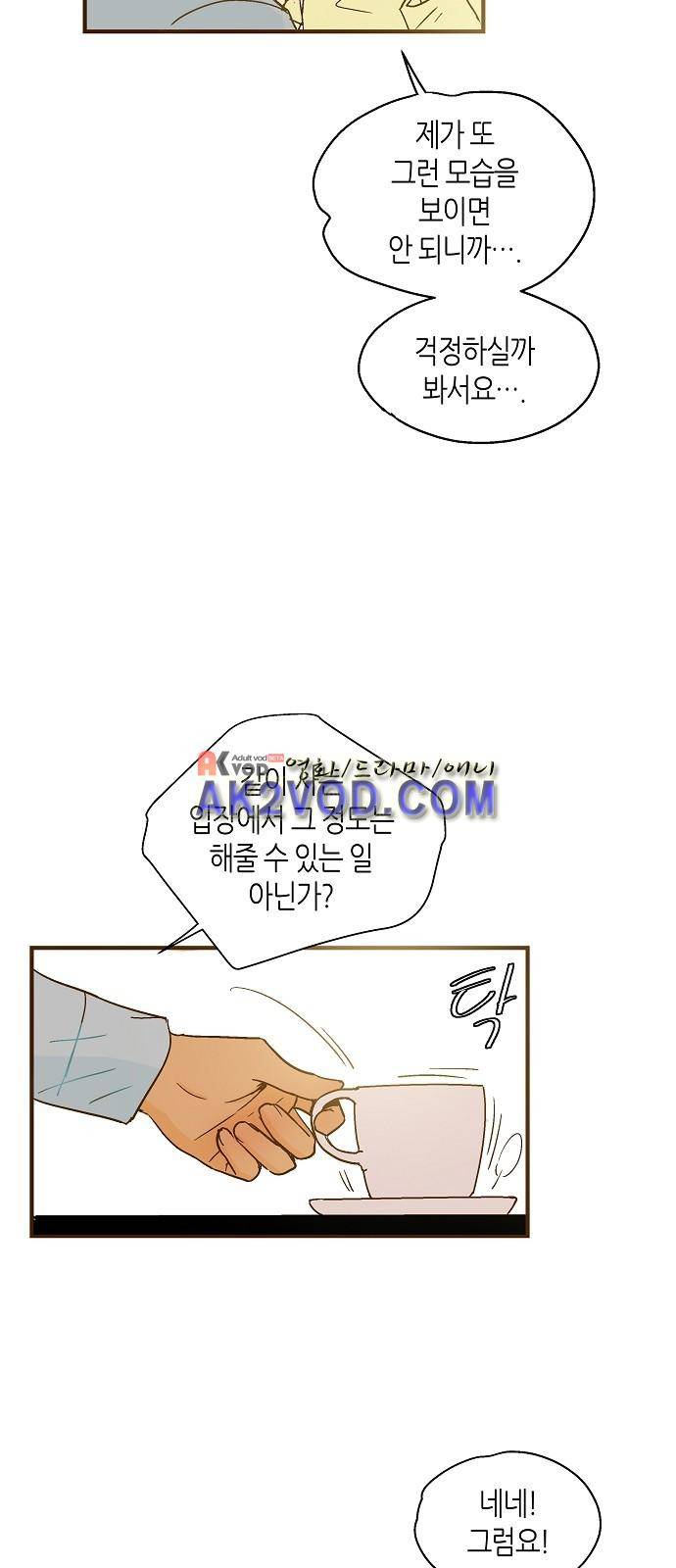 허니허니 웨딩 38화 11