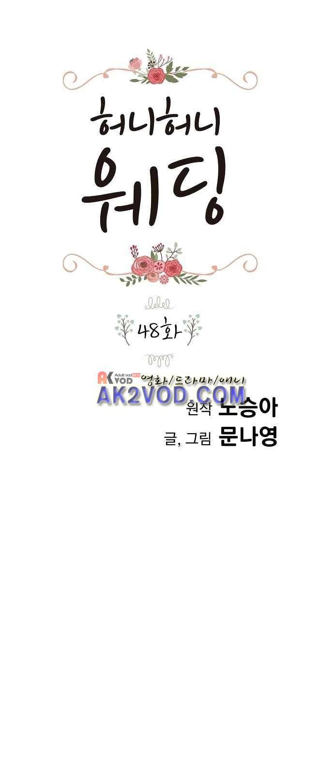 허니허니 웨딩 48화 1