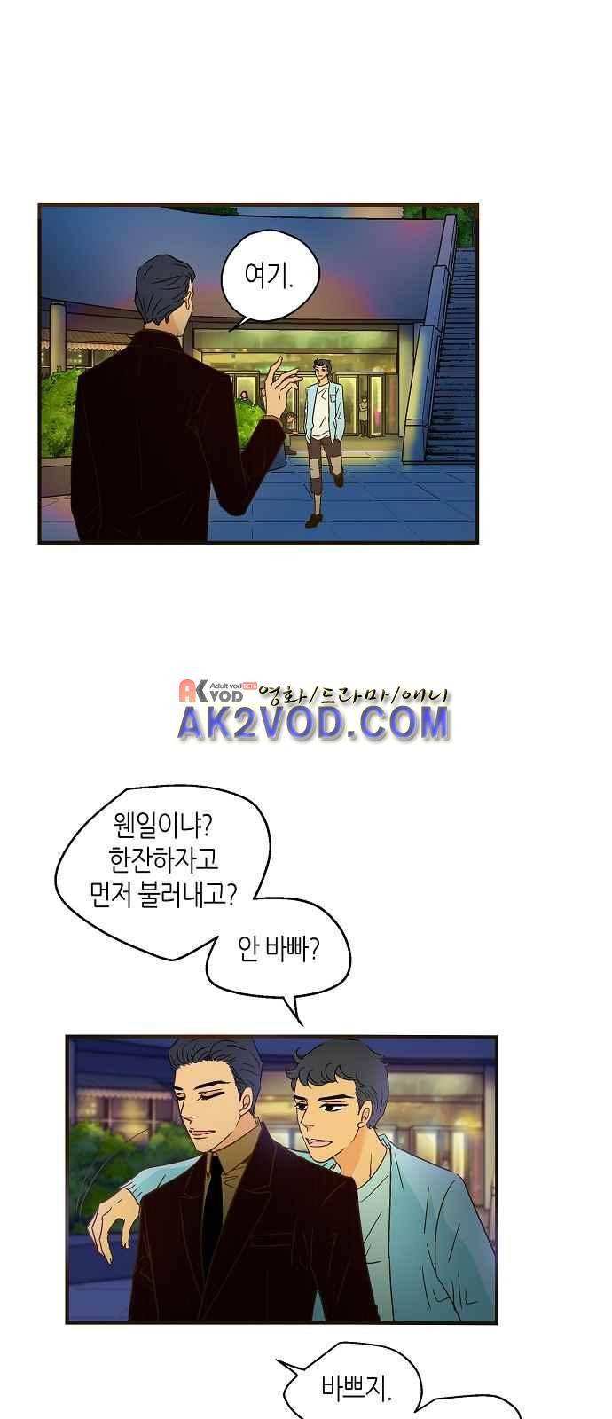 허니허니 웨딩 48화 2