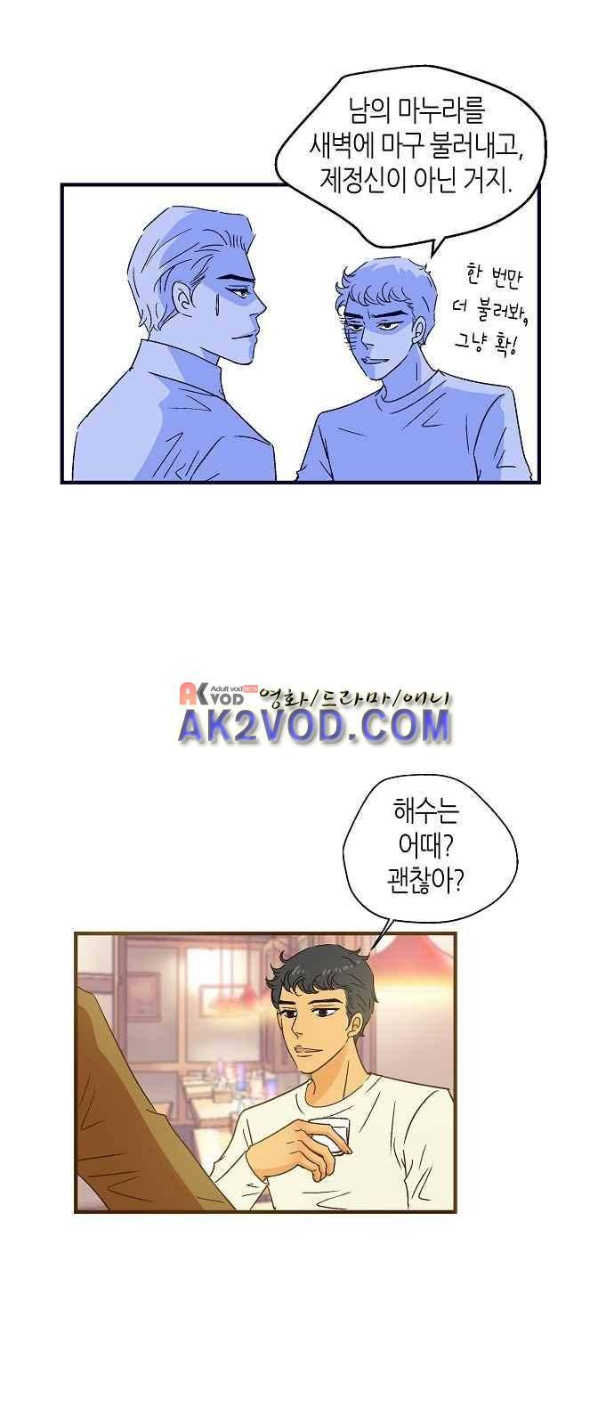 허니허니 웨딩 48화 5