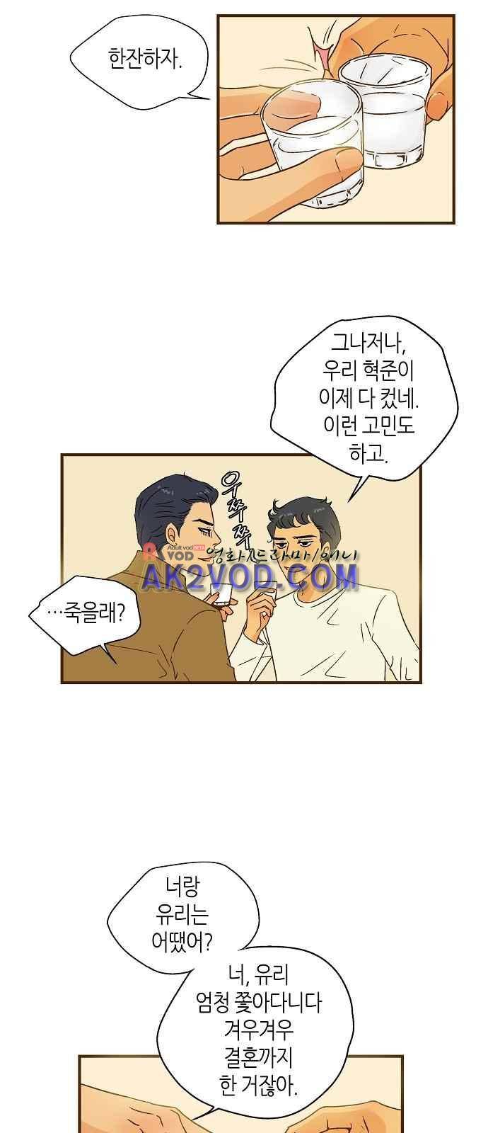 허니허니 웨딩 48화 8