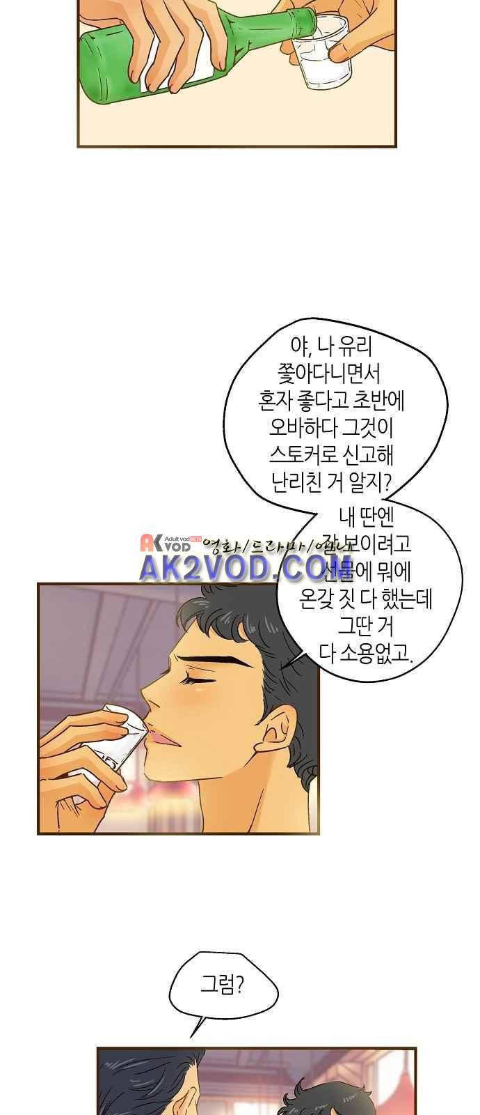 허니허니 웨딩 48화 9