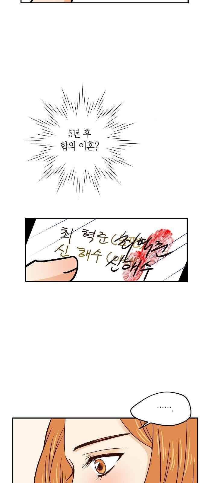 허니허니 웨딩 58화 4
