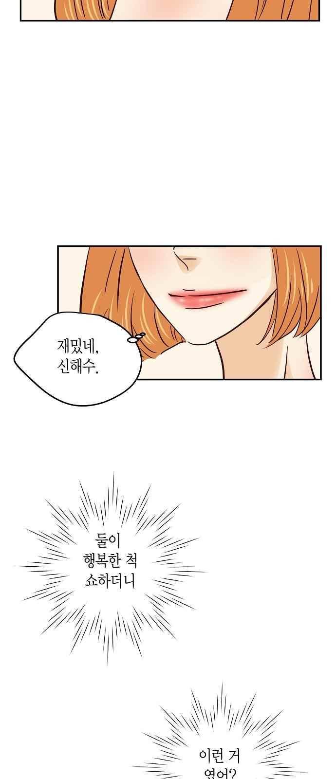 허니허니 웨딩 58화 5