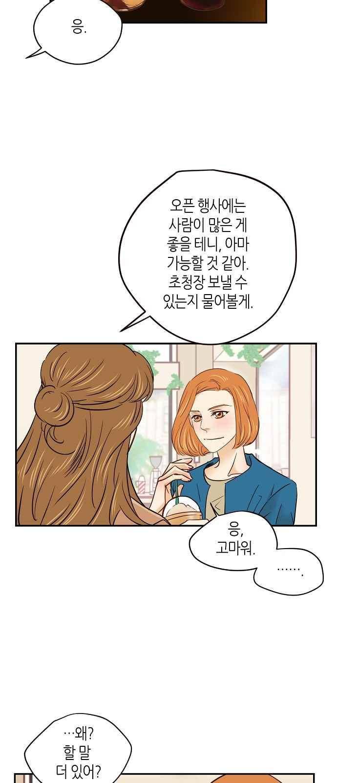 허니허니 웨딩 58화 7