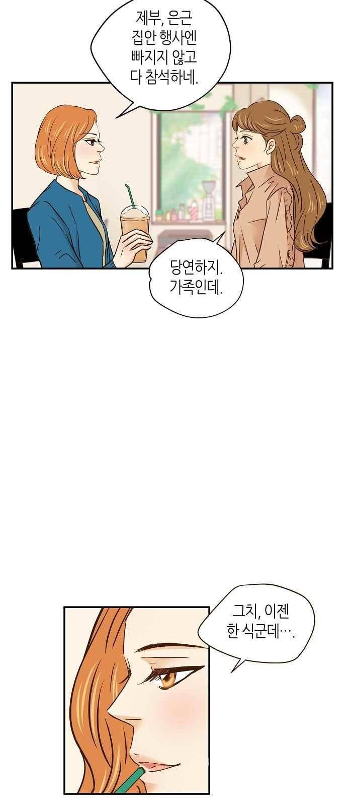 허니허니 웨딩 58화 9