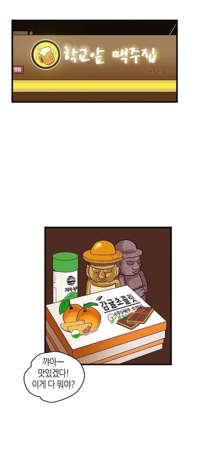 허니허니 웨딩 68화 2
