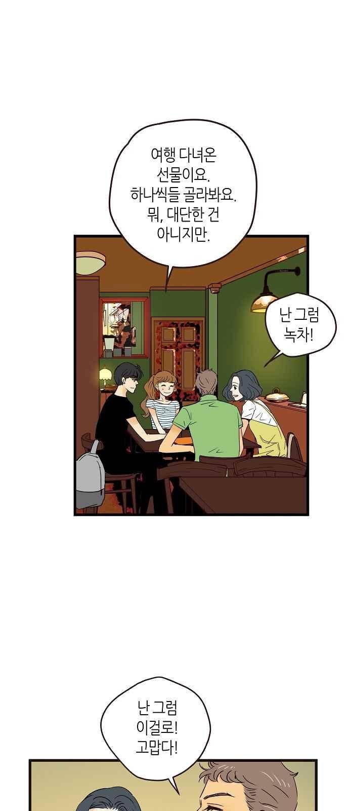 허니허니 웨딩 68화 3