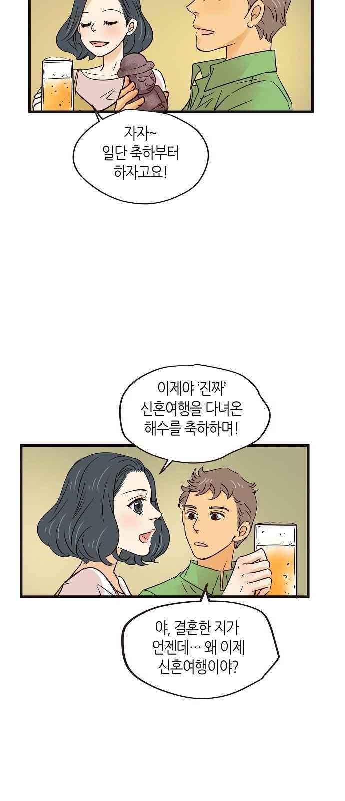 허니허니 웨딩 68화 4