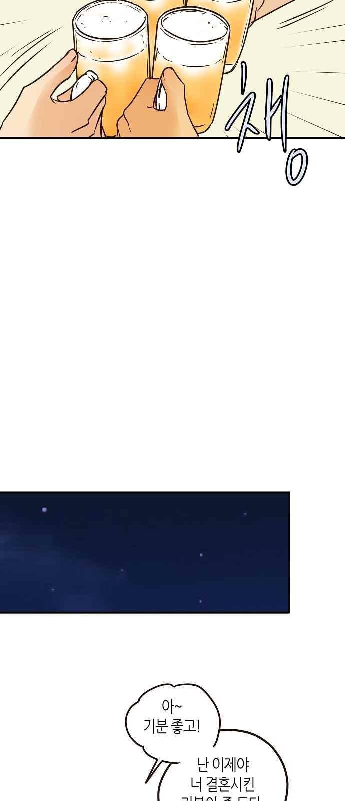 허니허니 웨딩 68화 6
