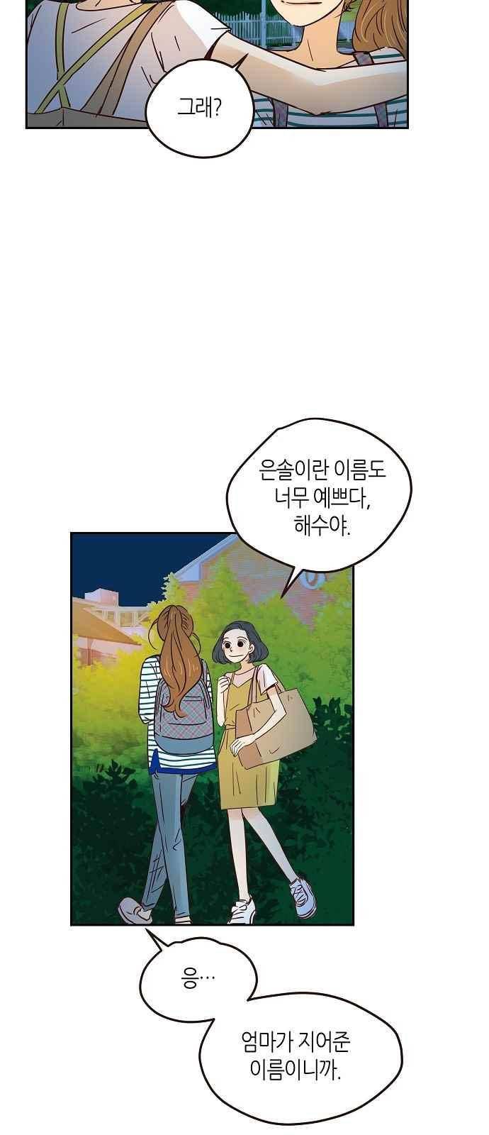 허니허니 웨딩 68화 8