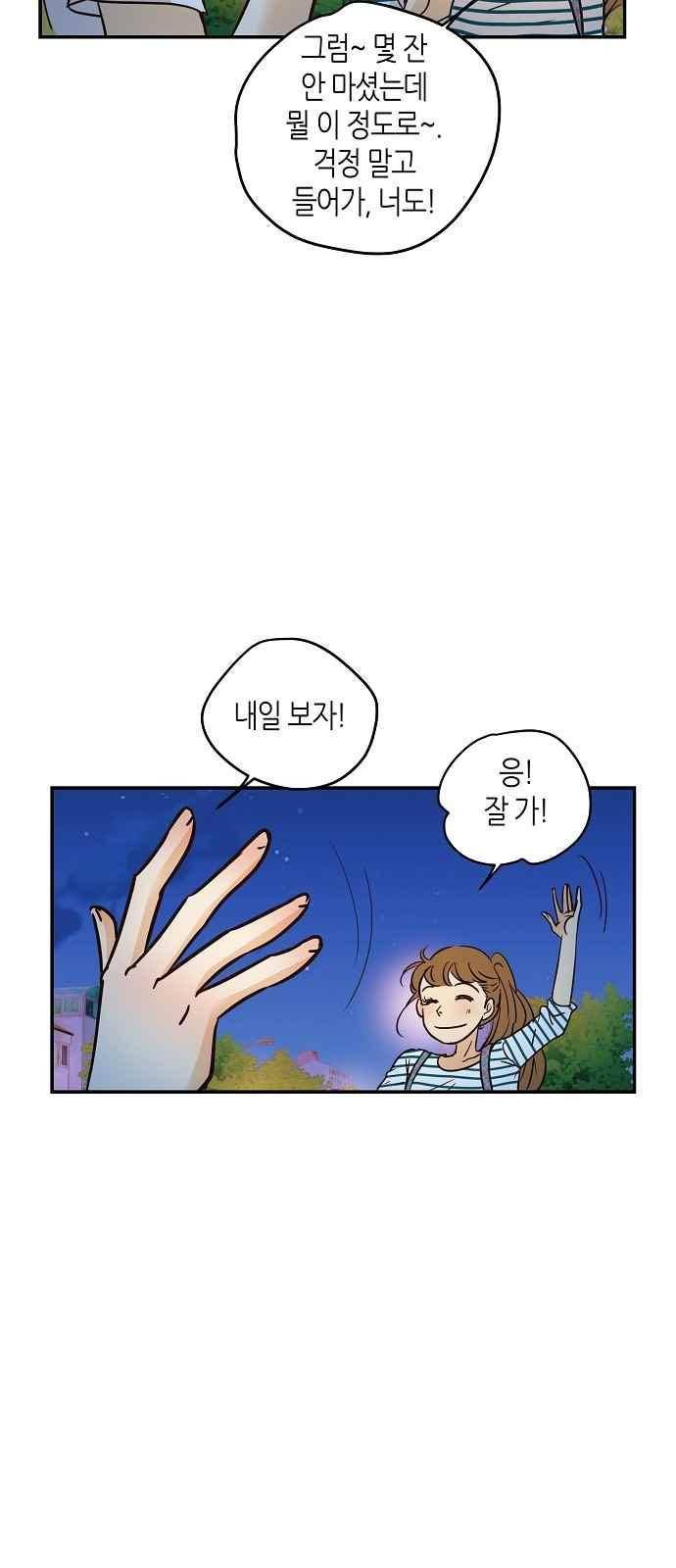 허니허니 웨딩 68화 12