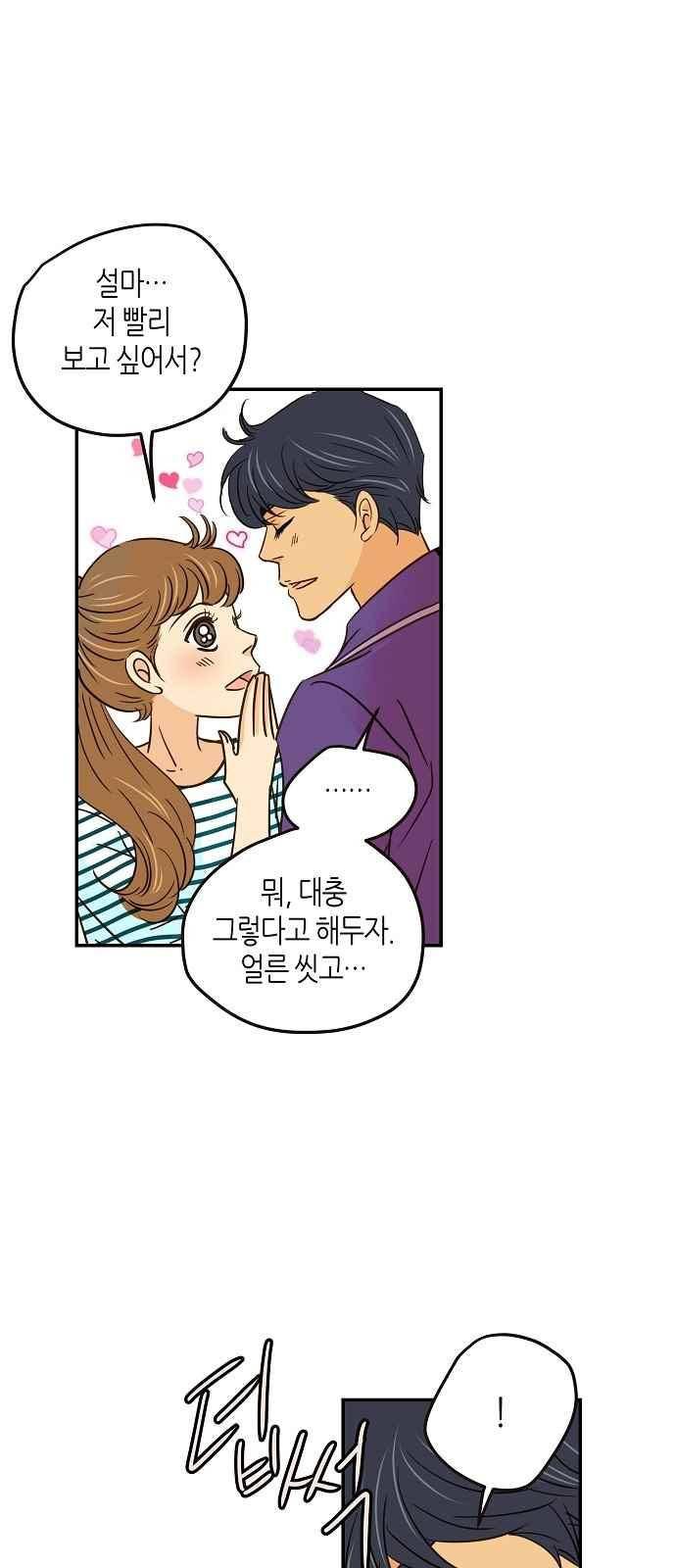 허니허니 웨딩 68화 18