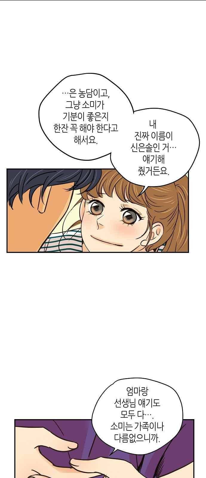 허니허니 웨딩 68화 22