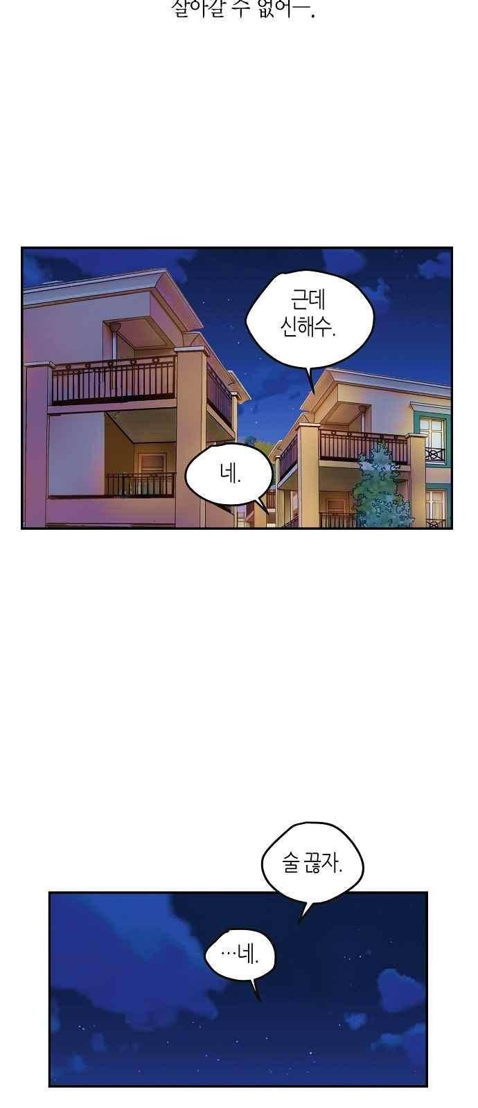 허니허니 웨딩 68화 32