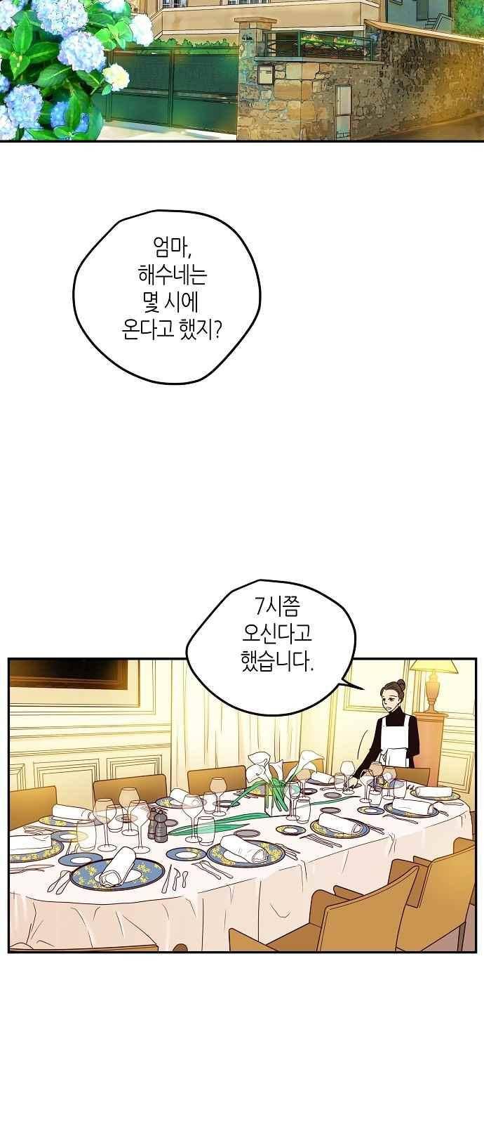 허니허니 웨딩 68화 34