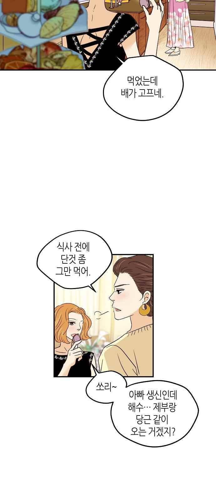허니허니 웨딩 68화 36