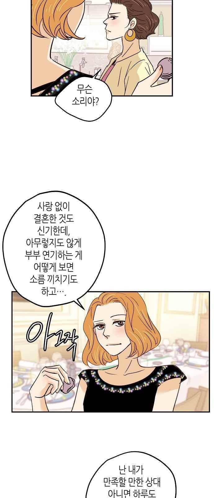허니허니 웨딩 68화 38