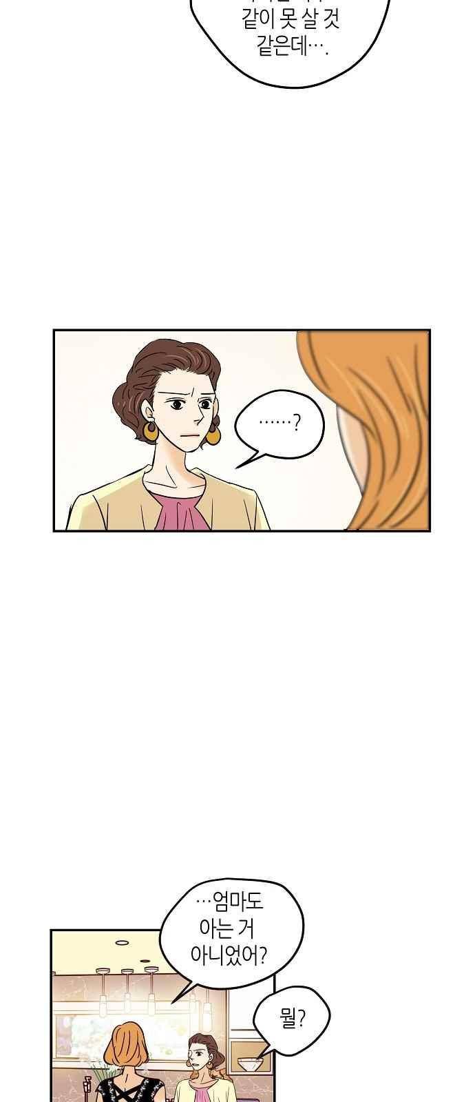 허니허니 웨딩 68화 39