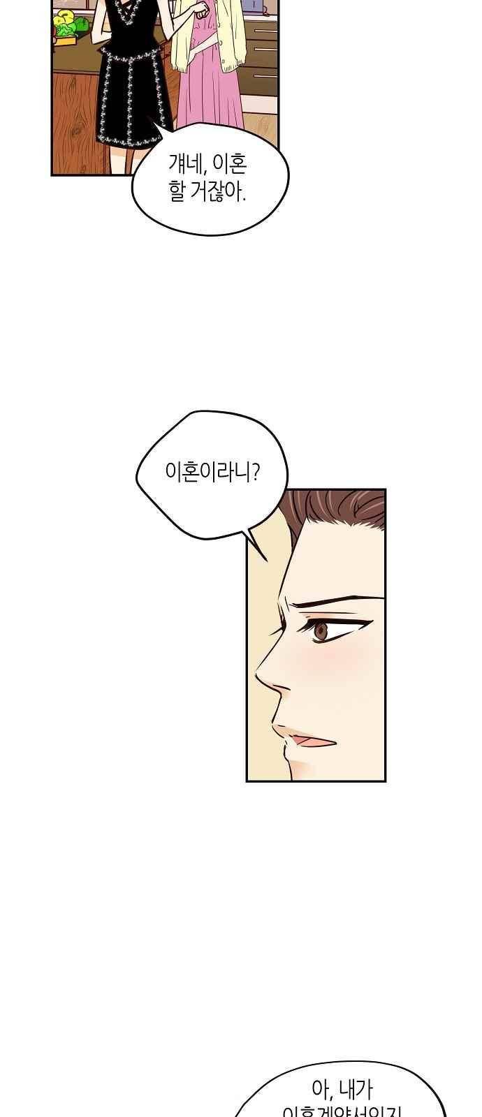 허니허니 웨딩 68화 40