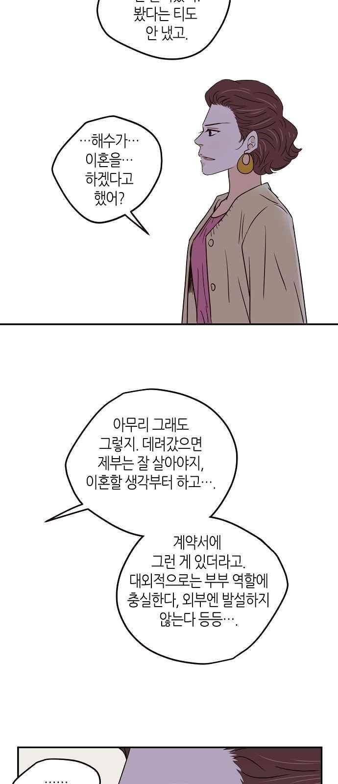 허니허니 웨딩 68화 42