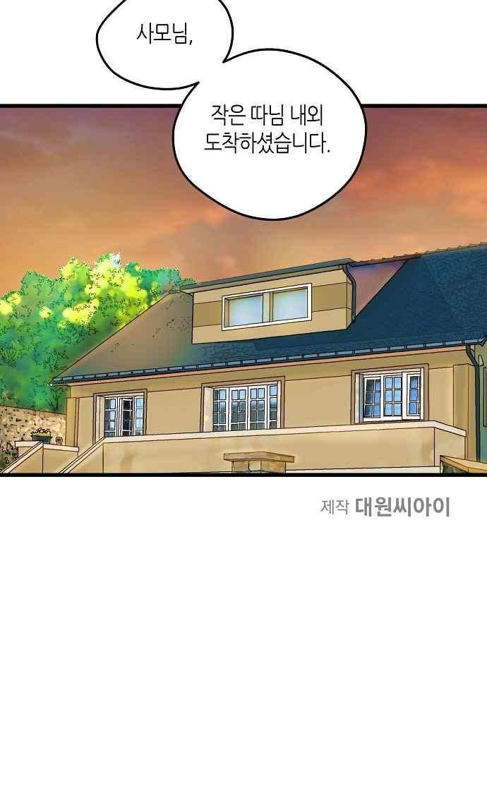 허니허니 웨딩 68화 48