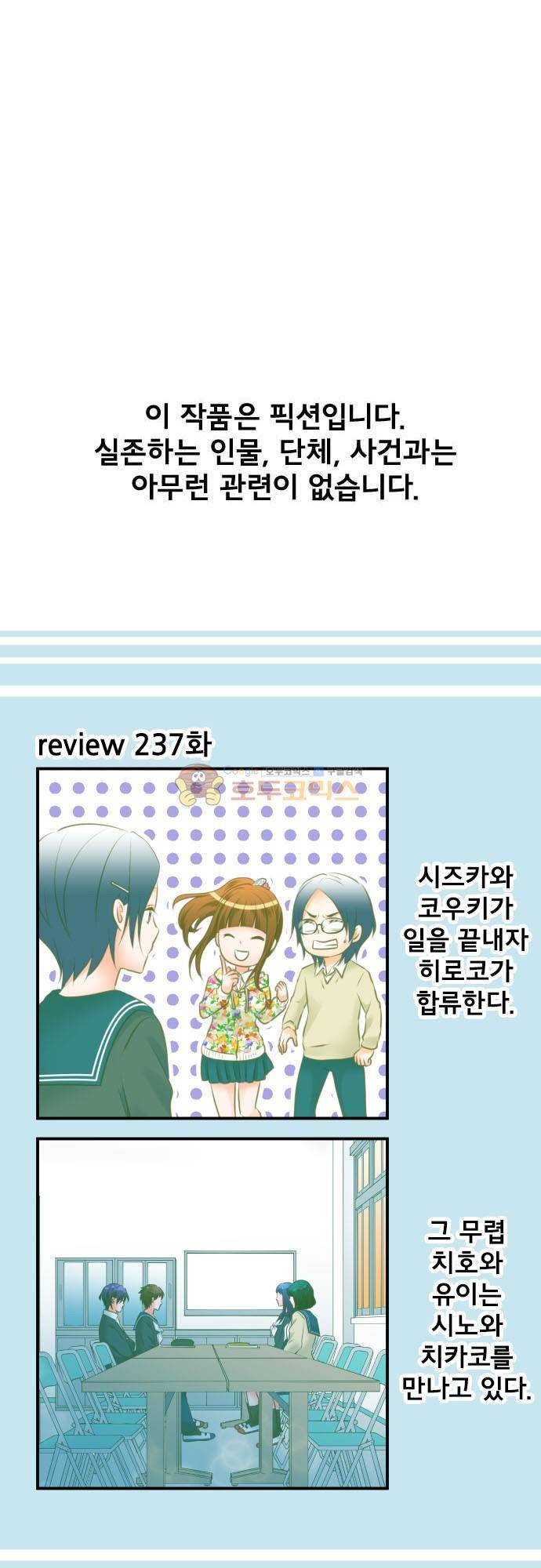 상처투성이 악마 238화 - 차이 2